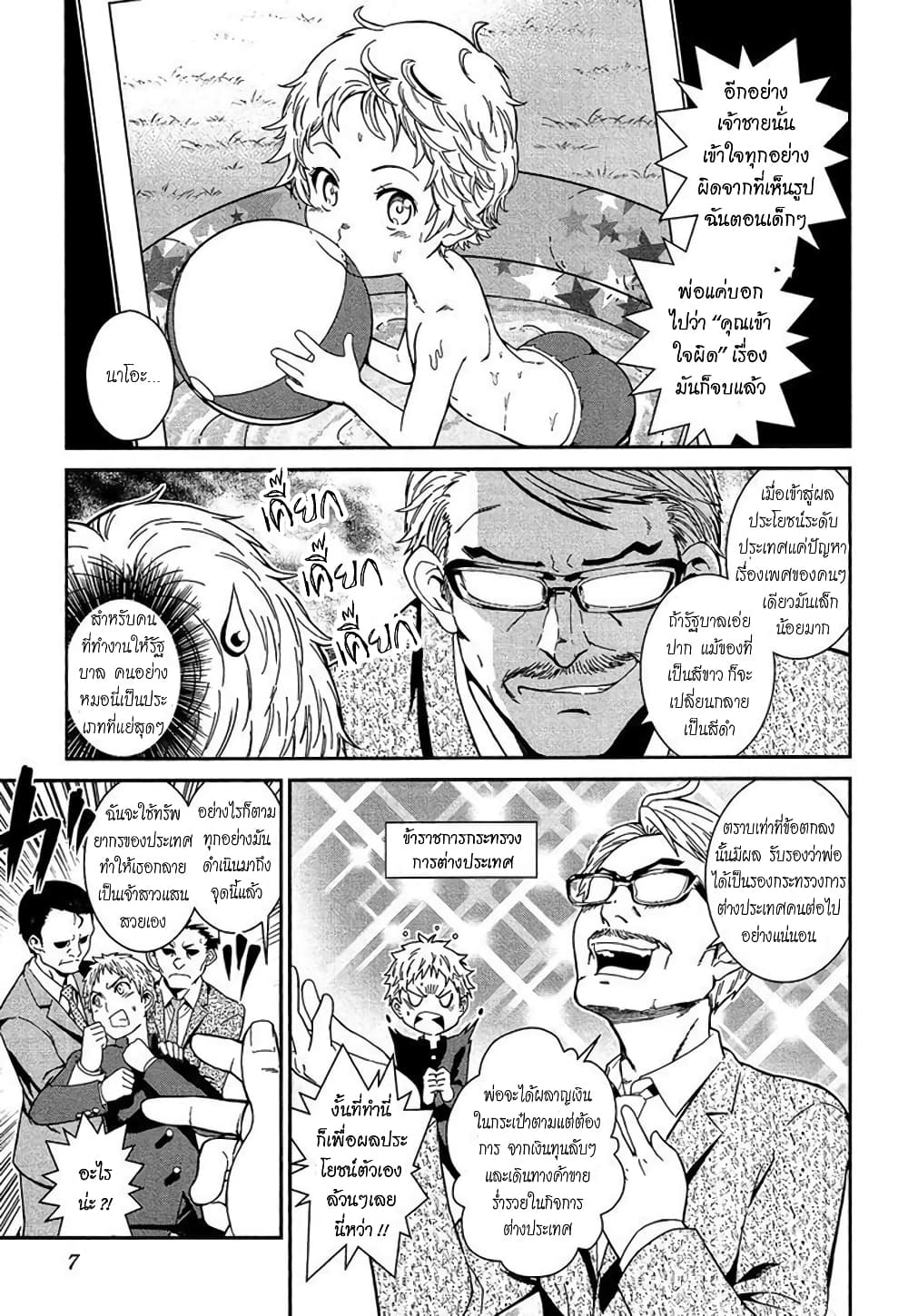 Shounen Princess - Putri Harimau Nao 1-เสือสาว ปะทะ เจ้าชายมังกร