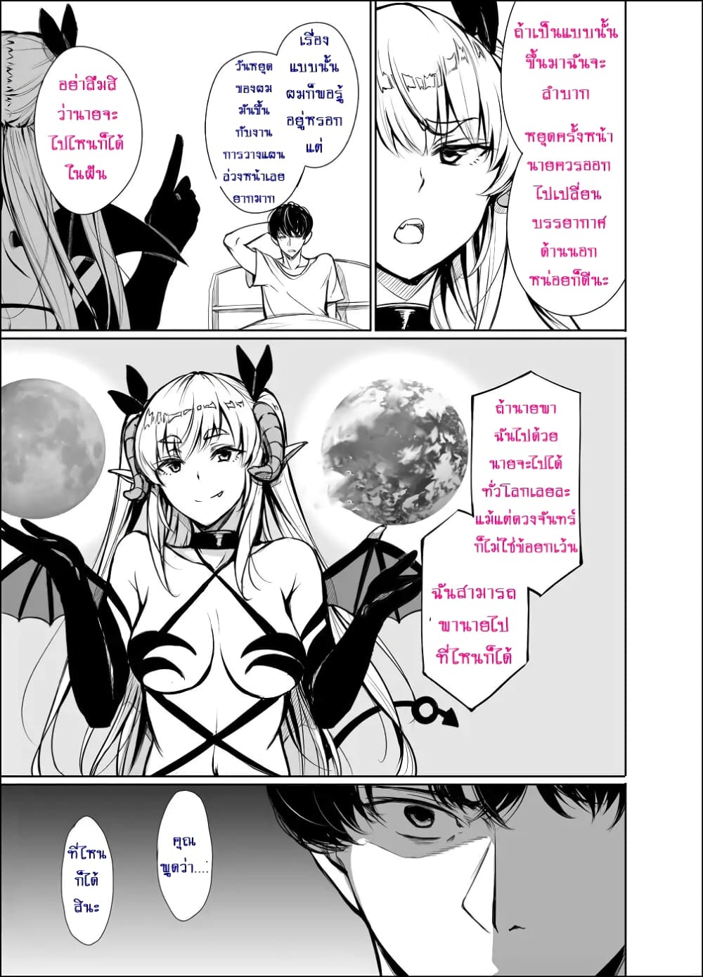 Shachiku Succubus no Hanashi 3-คืนที่ 3