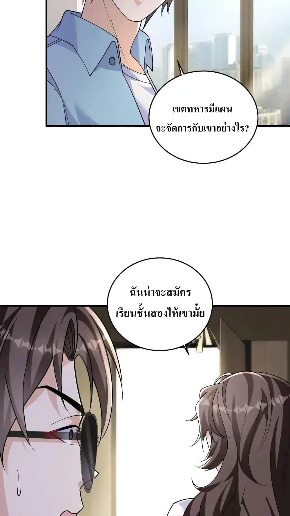 I Accidentally Became Invincible While Studying With My Sister 66-66
