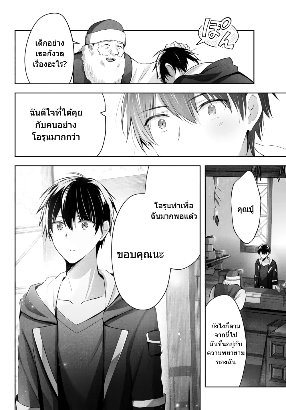 Yuusha Party O Oida Sareta Kiyou Binbou 3-3