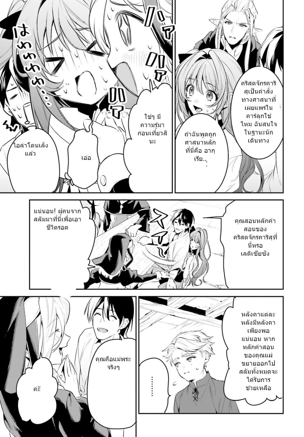 I Want To Play Happily In Another World Because I Got A Heavenly Castle 33-33
