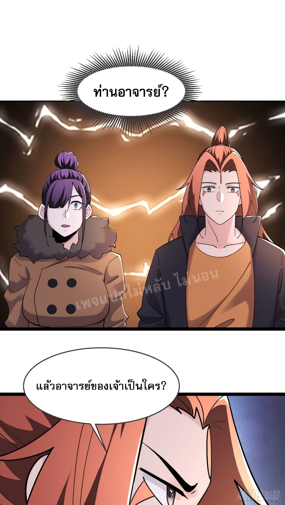 My Harem is All Female Students ฮาเร็มของข้ามีแต่ลูกศิษย์หญิงทั้งนั้น 166-166