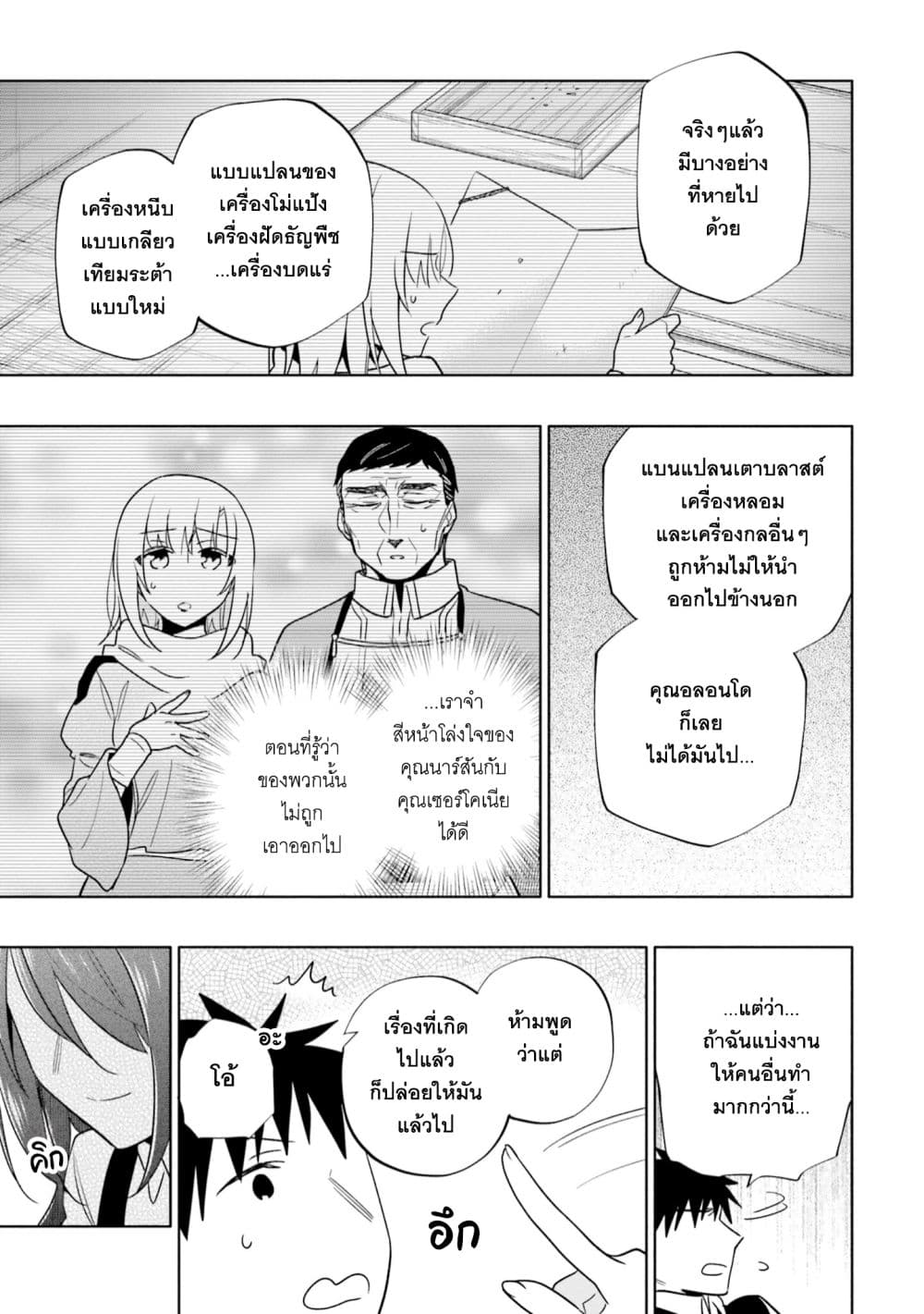 Takarakuji de 40-oku Atattandakedo Isekai ni Ijuu Suru ถูกหวย 4 พันล้านเลยเอาไปเปย์สาวในต่างโลก 60-ความจริงที่เก็บไว้ในใจ