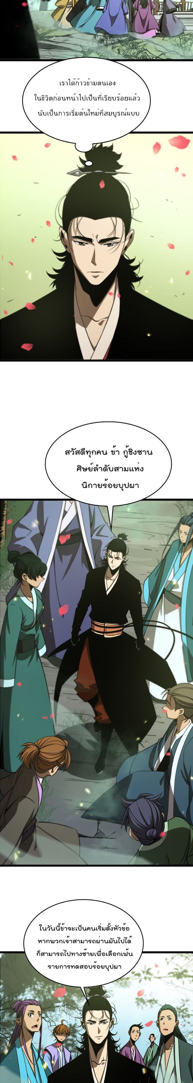 World's Apocalypse Online หมื่นสวรรค์สิ้นโลกา 77-77