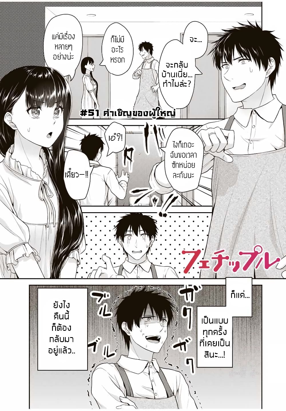 Fechippuru ~Our Innocent Love~ 51-51