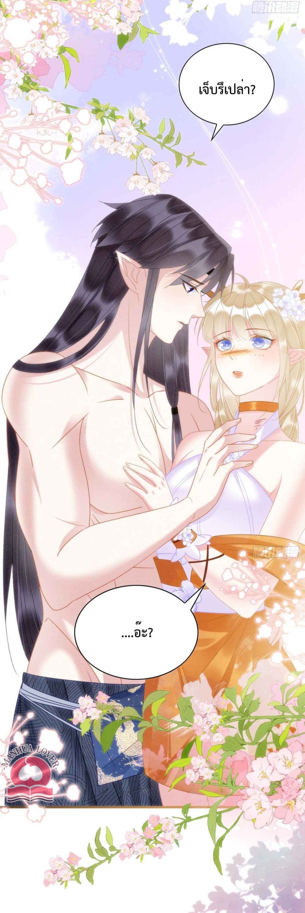 Help! The Snake Husband Loves Me So Much! 13-13