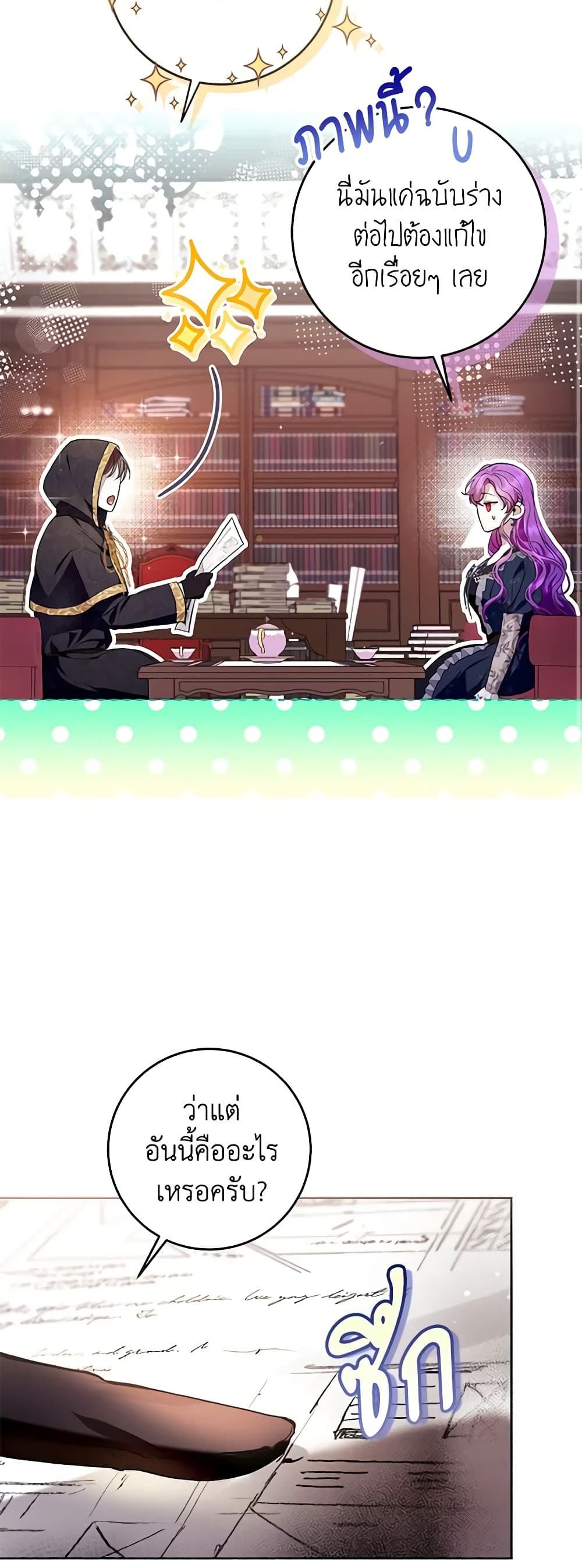 What’s Wrong With Being the Villainess 42-42
