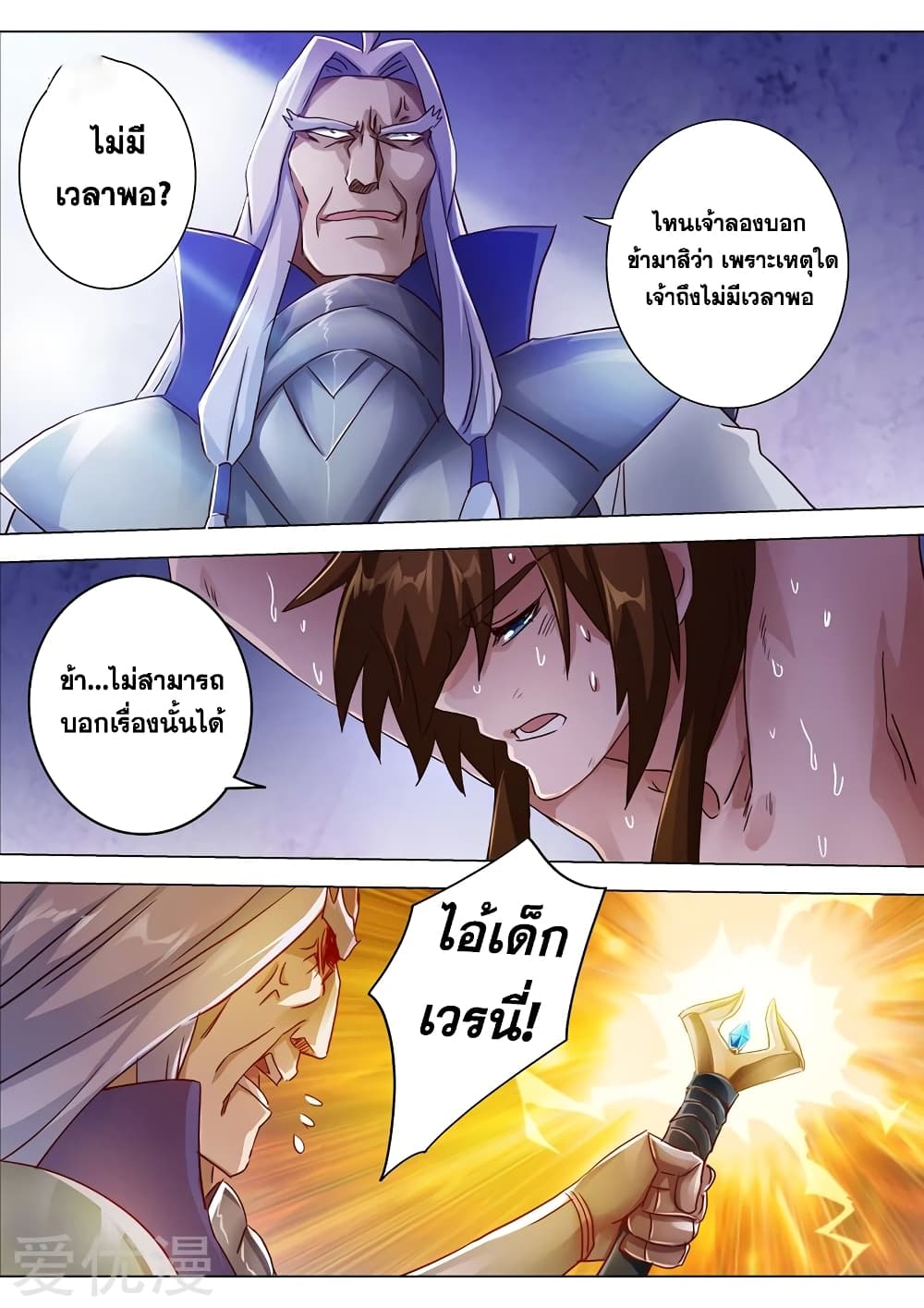 Spirit Sword Sovereign 192-192