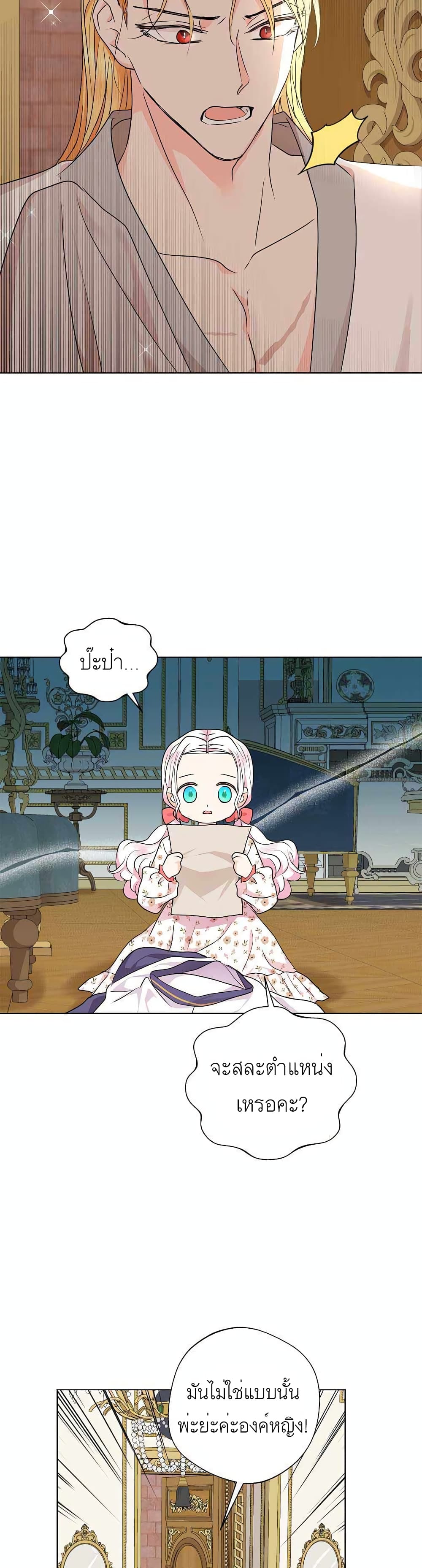 Surviving as an Illegitimate Princess 29-29
