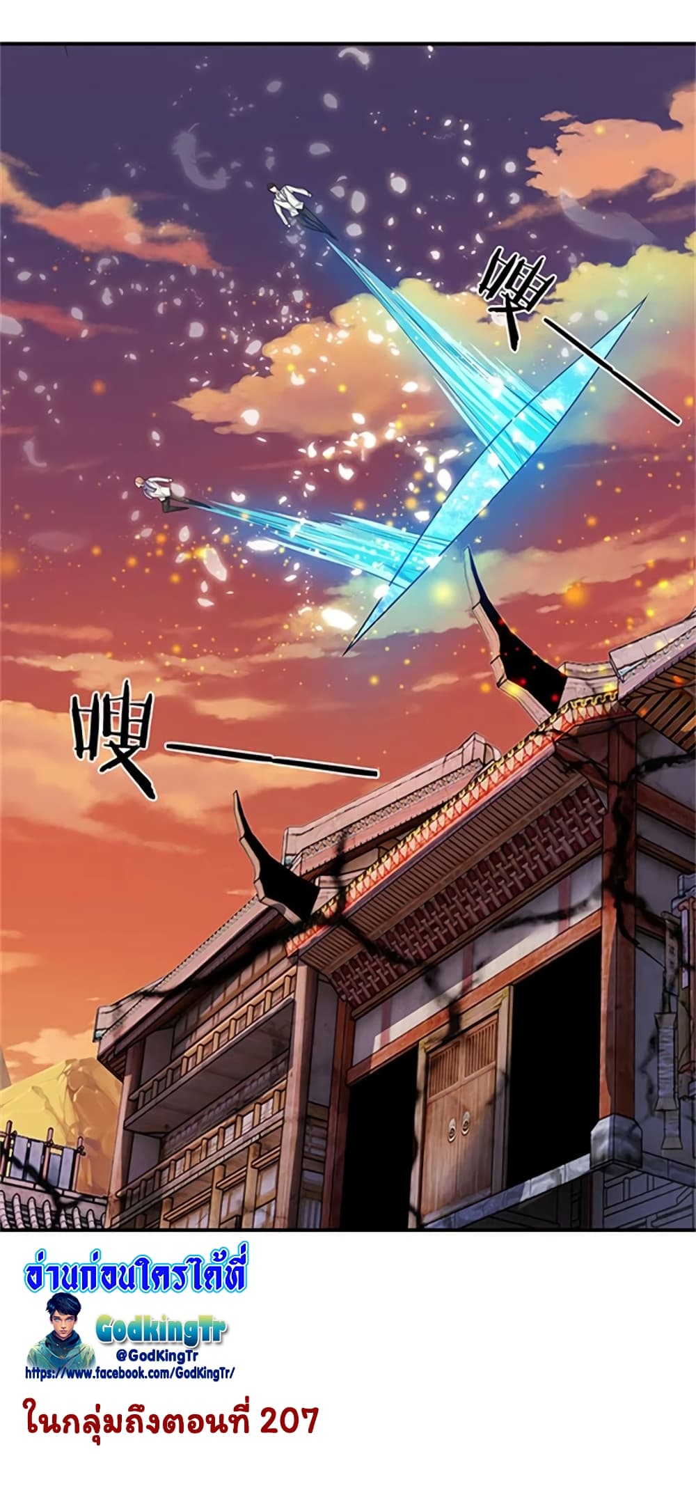 Eternal god King 81-81