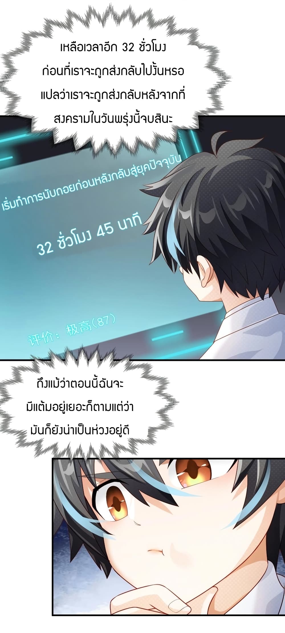 Young Master Villain Doesn't Want To Be Annihilated 21-21
