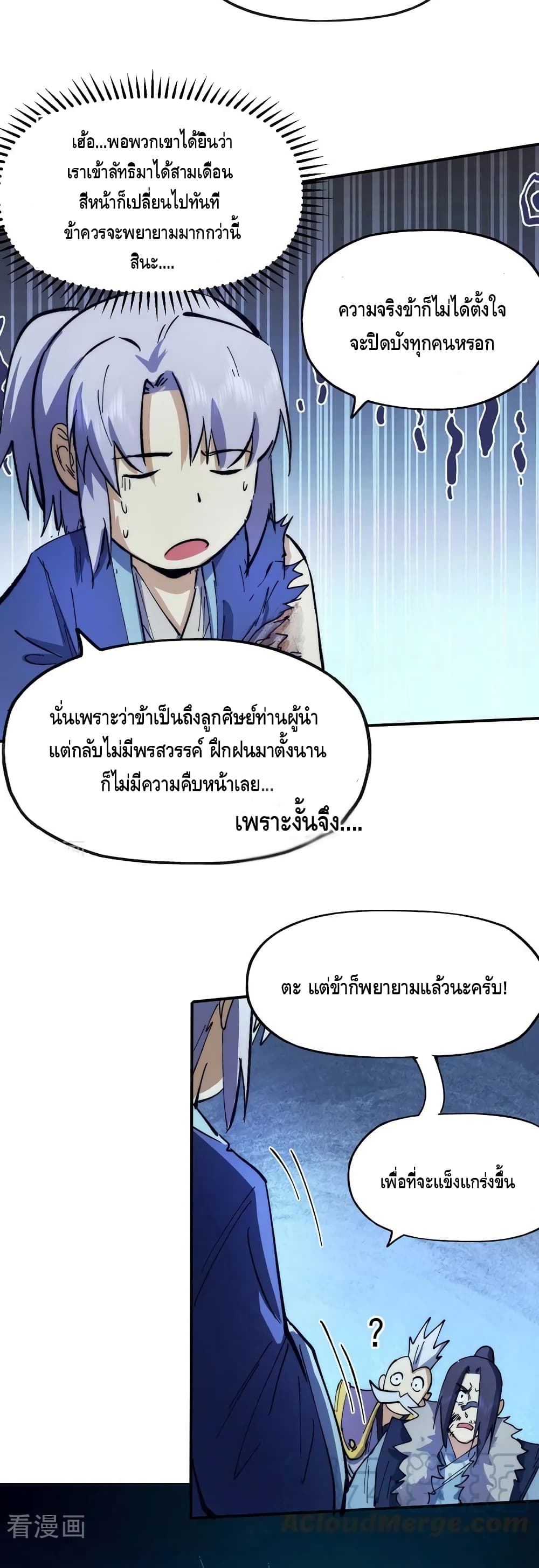 The Strongest Emperor 78-78