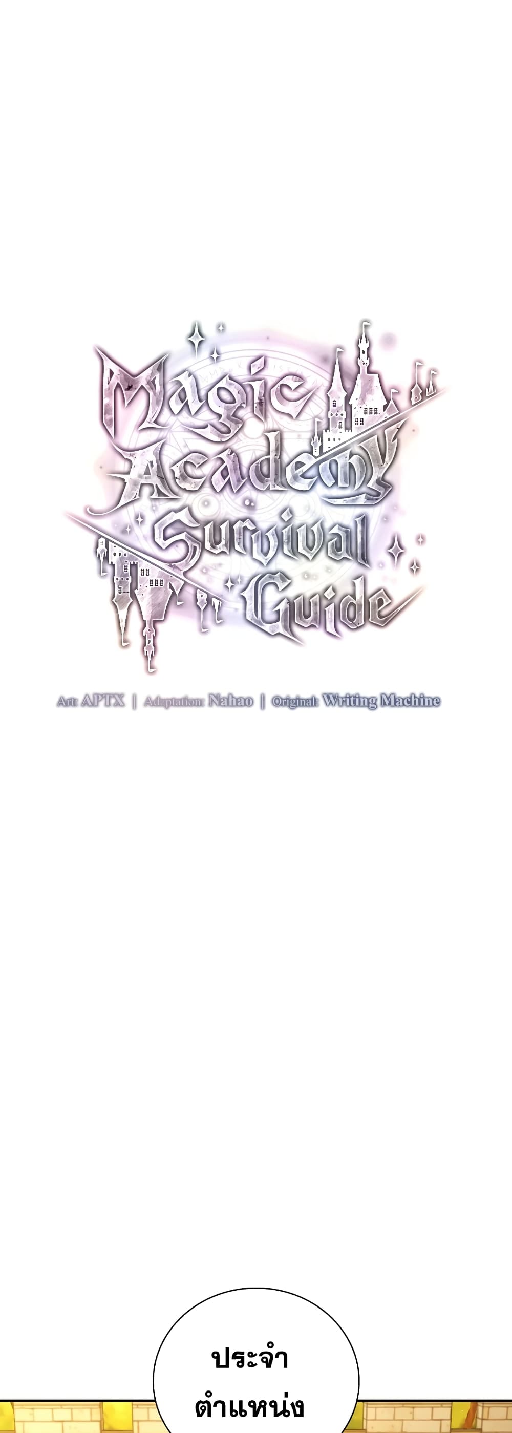 Magic Academy Survival Guide 17-17