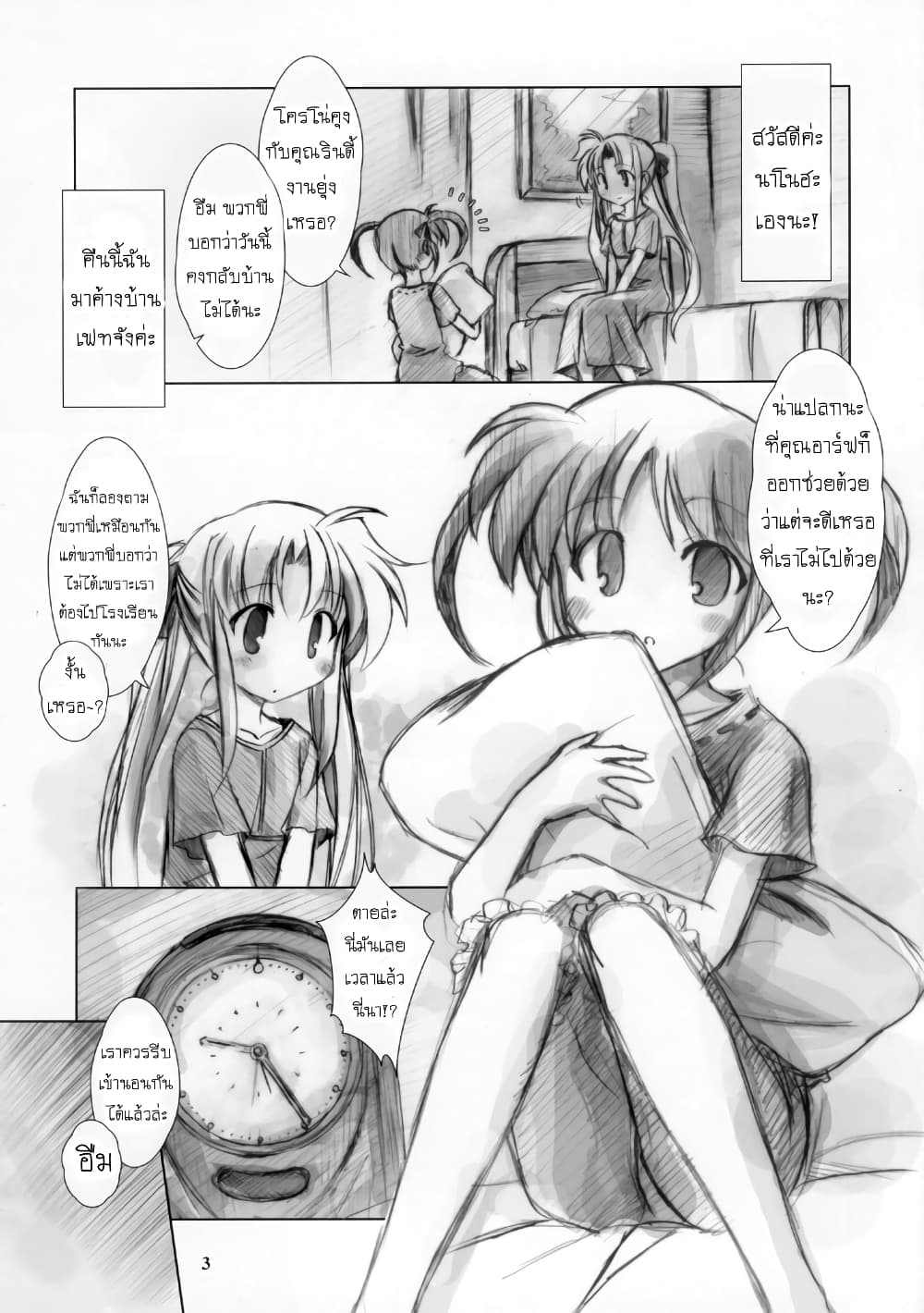 Mahou Shoujo Lyrical Nanoha dj : Akumademo Nanoha! Nano 1-One Shot