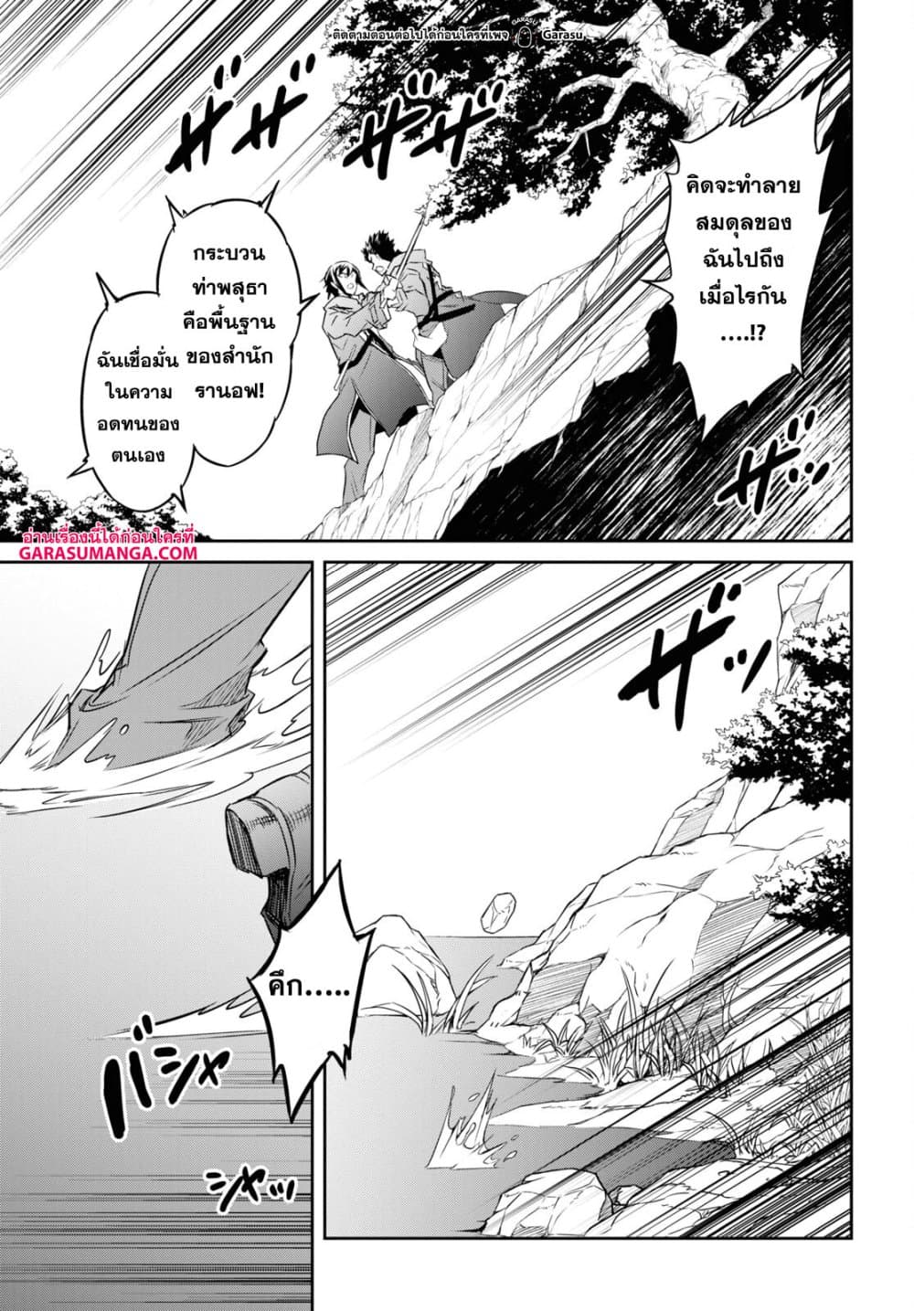 Nanatsu no Maken ga Shihai suru 29-29