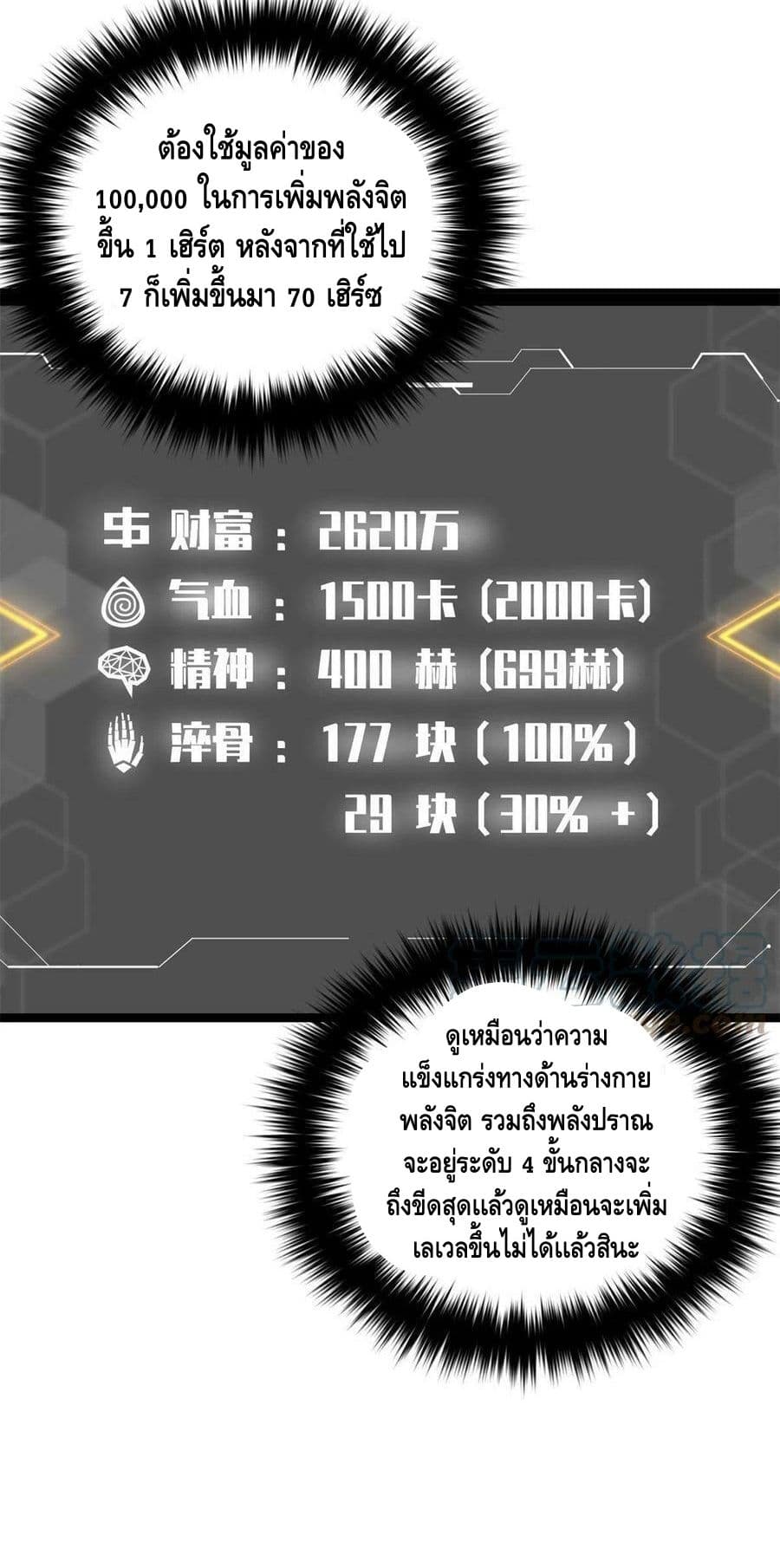 Global Martial Arts ระบบจอมยุทธสุดโกงแห่งโลกคู่ขนาน 177-177
