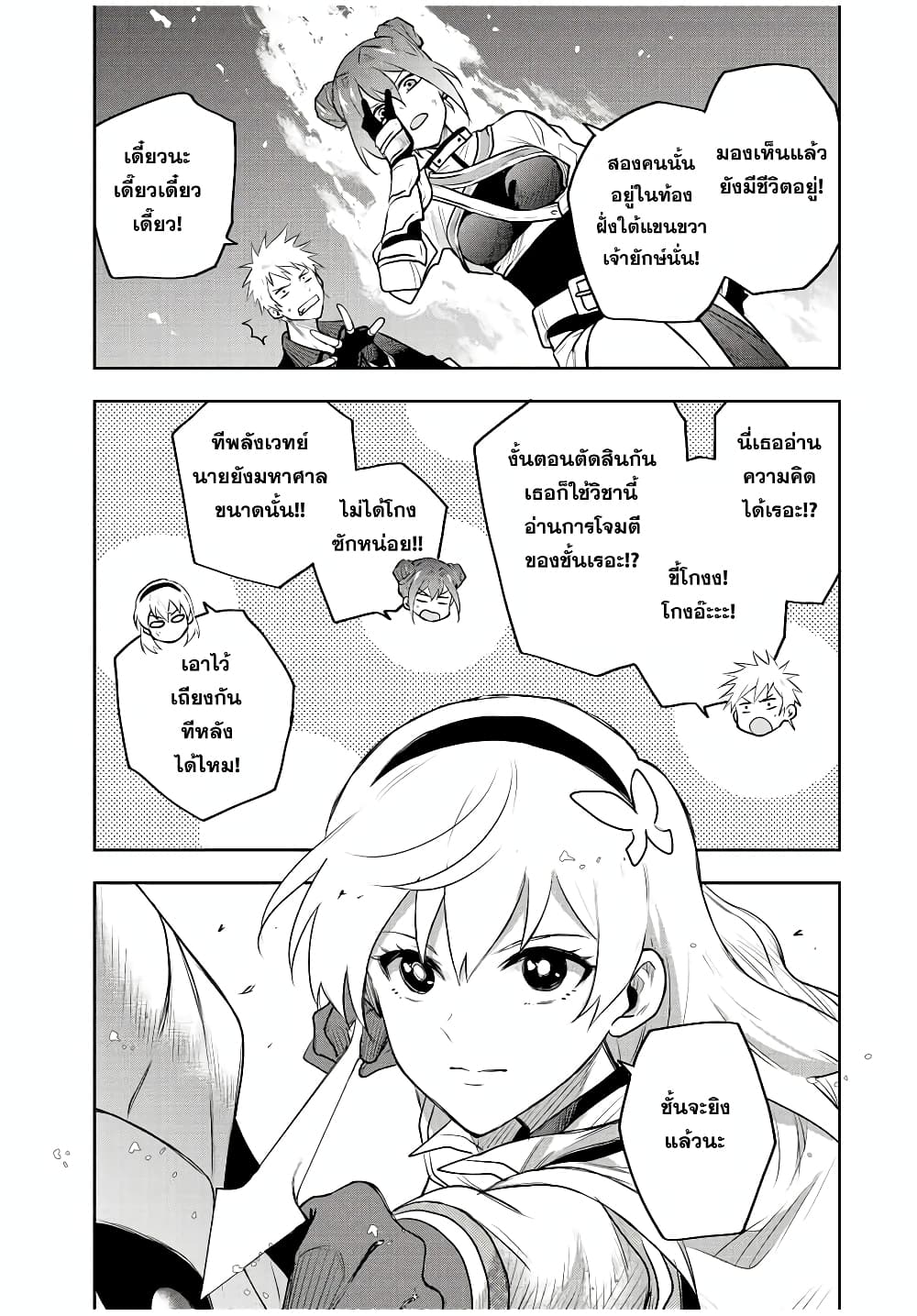 Mikata ga Yowa Sugite Hojo Mahou ni Toushite ita Kyuutei Mahou shi, Tsuihou Sarete Saikyou wo Mezasu 77-77
