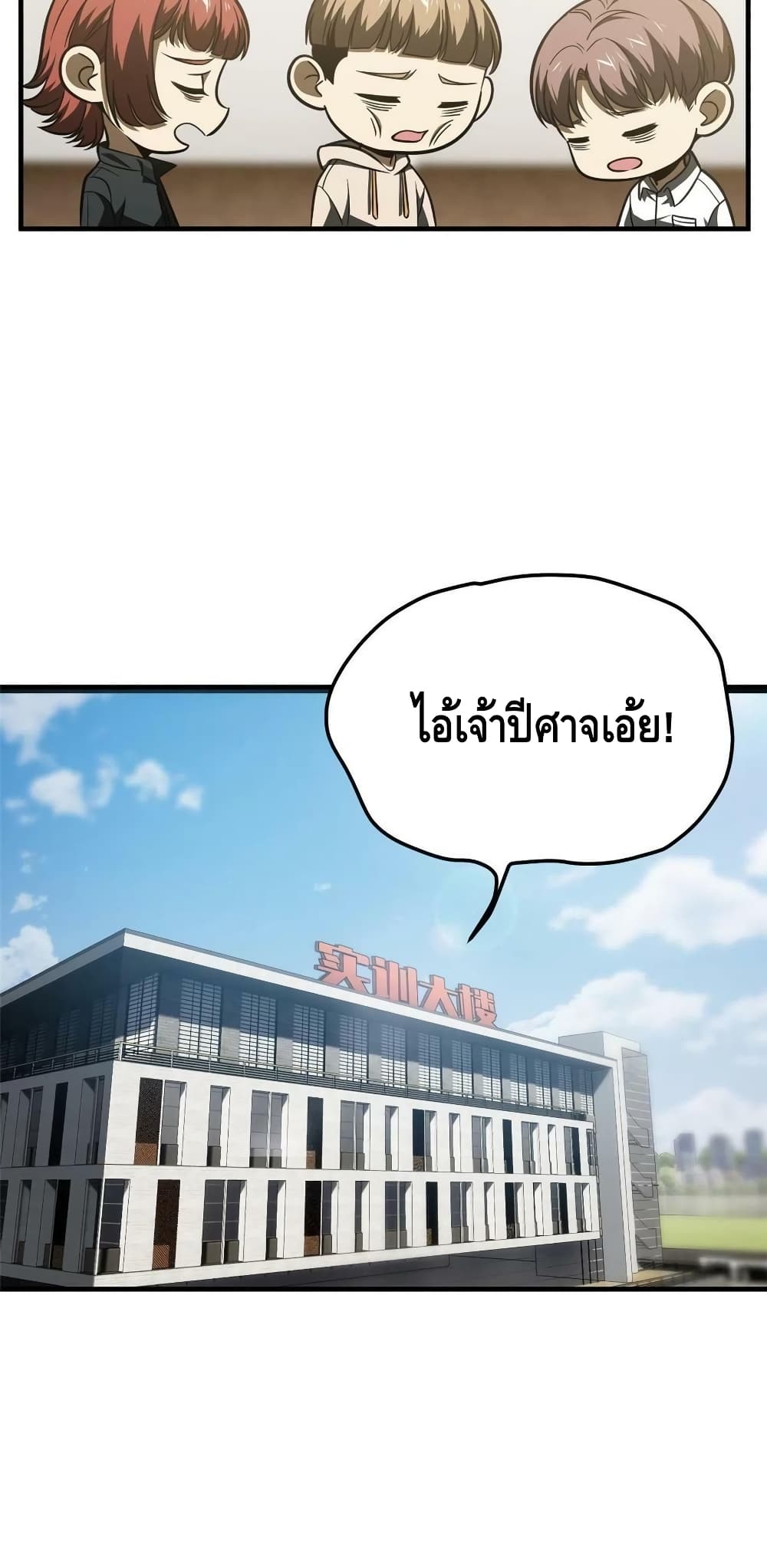 Global Martial Arts ระบบจอมยุทธสุดโกงแห่งโลกคู่ขนาน 185-185