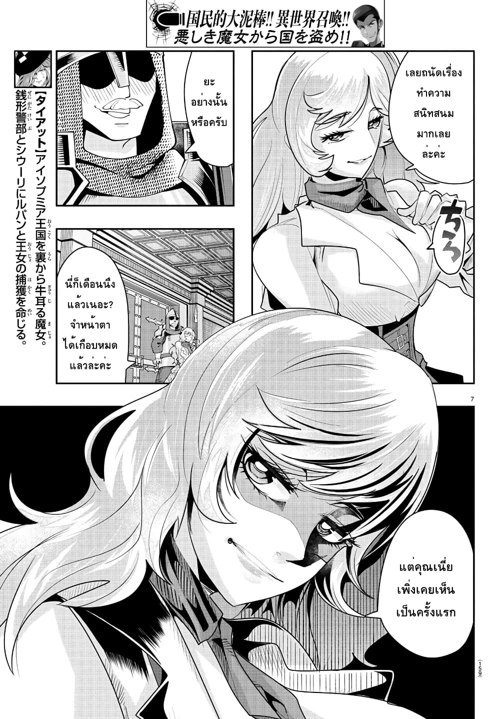 Lupin Sansei Isekai no Himegimi 26-ฟุจิโกะ sneaking mission in ต่างโลก