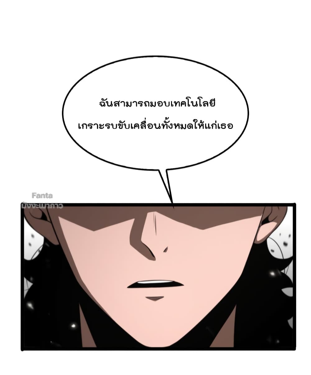 World's Apocalypse Online หมื่นสวรรค์สิ้นโลกา 148-148