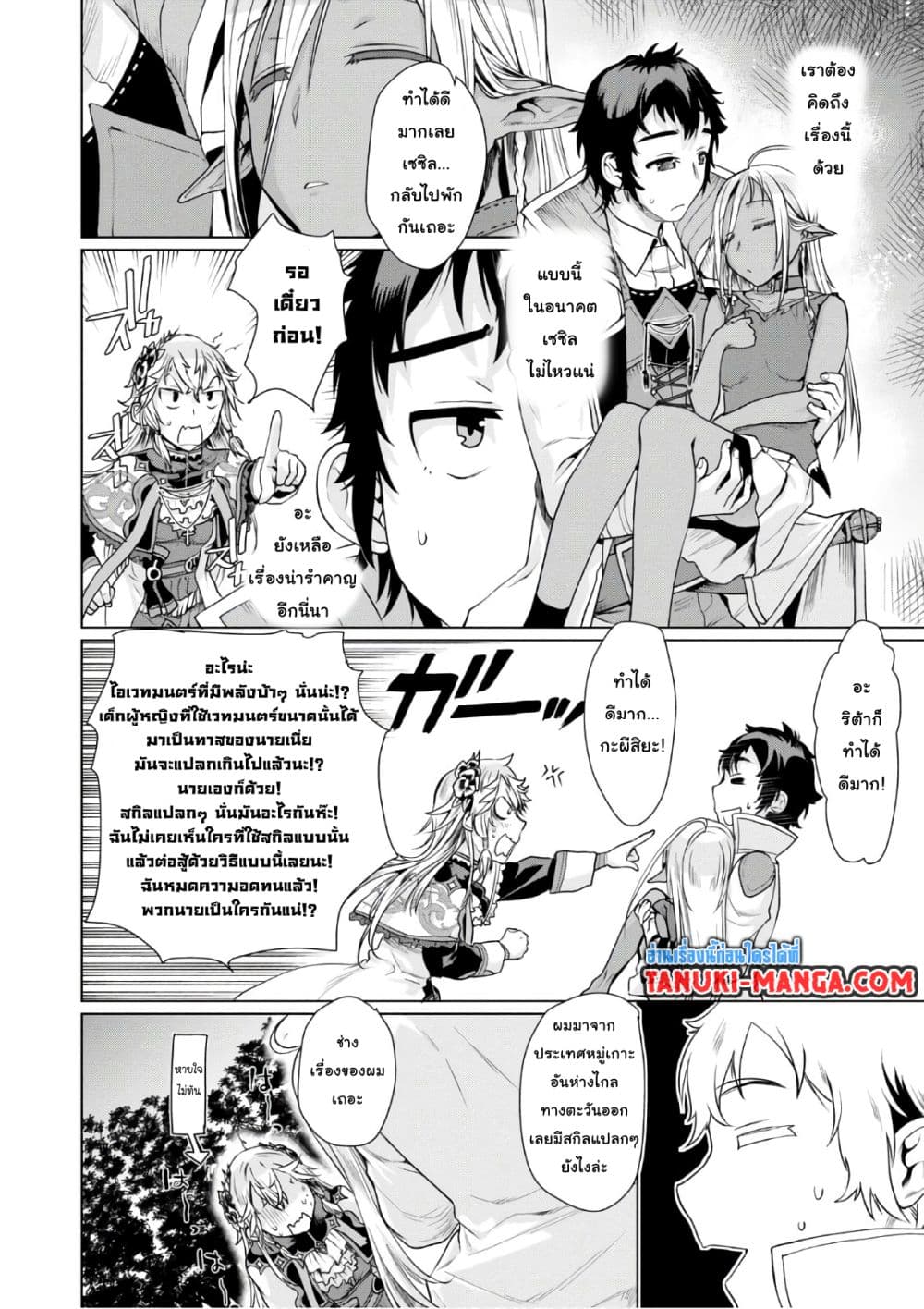 Isekai De Skill Wo Kaitai Shitara 6.2-6.2