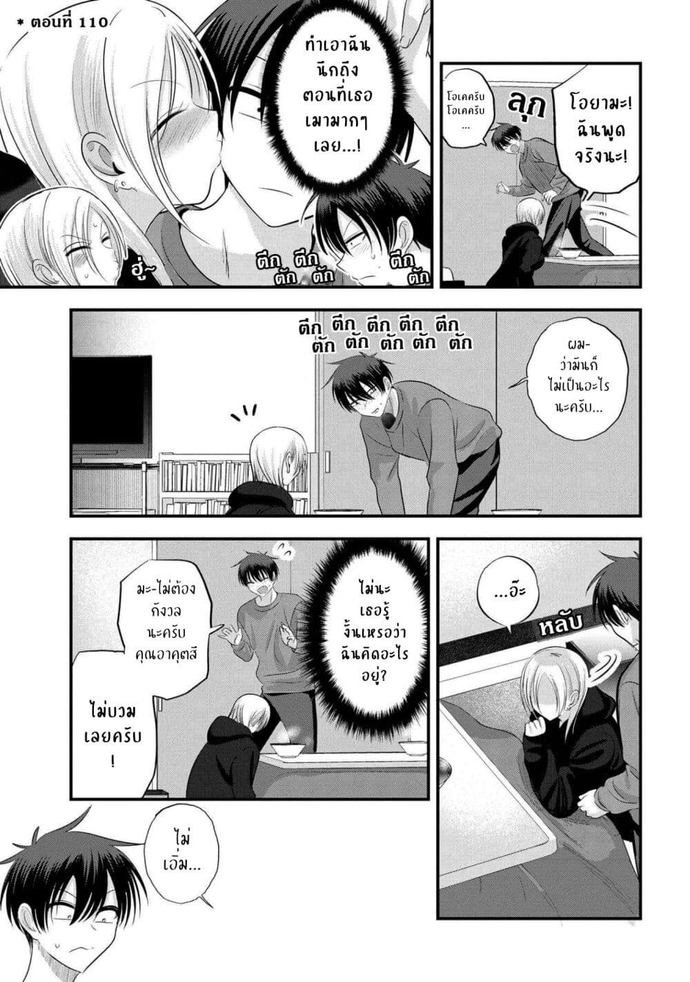 Kaette kudasai! Akutsu-san กลับบ้านเถอะครับ, คุณอาคัตสึ! 128-128