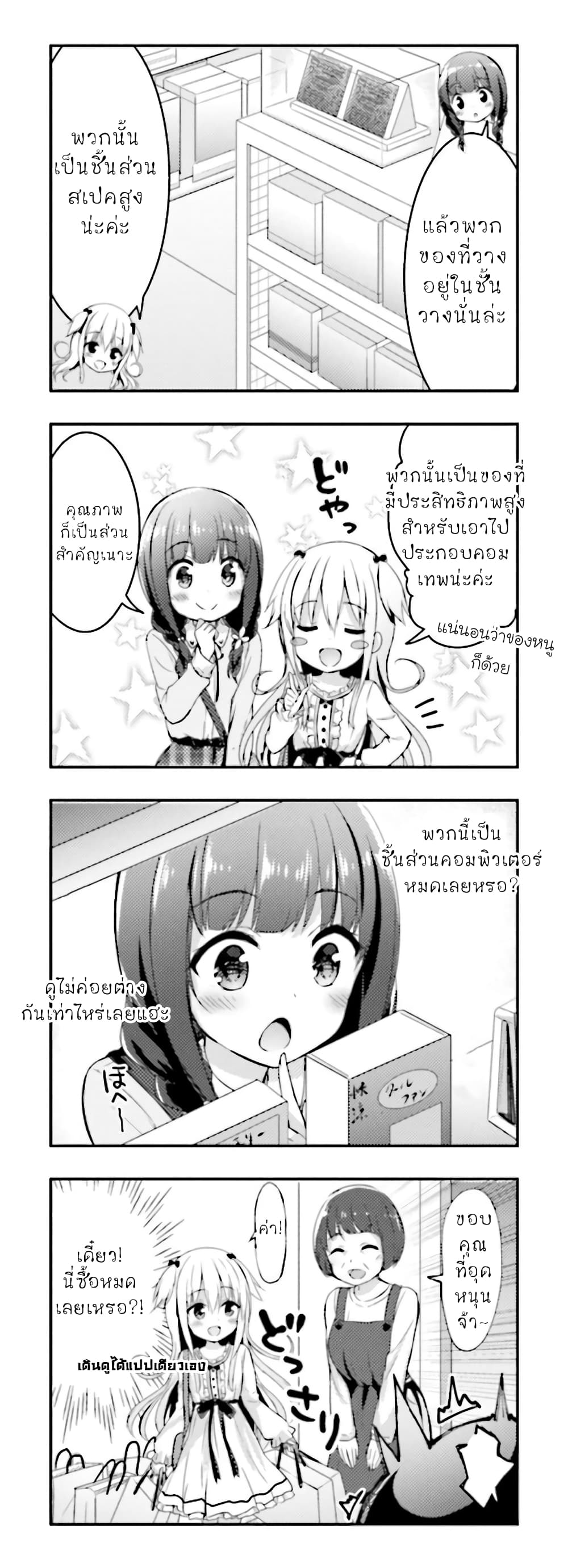 Ichijouma Mankitsu Gurashi 3-3