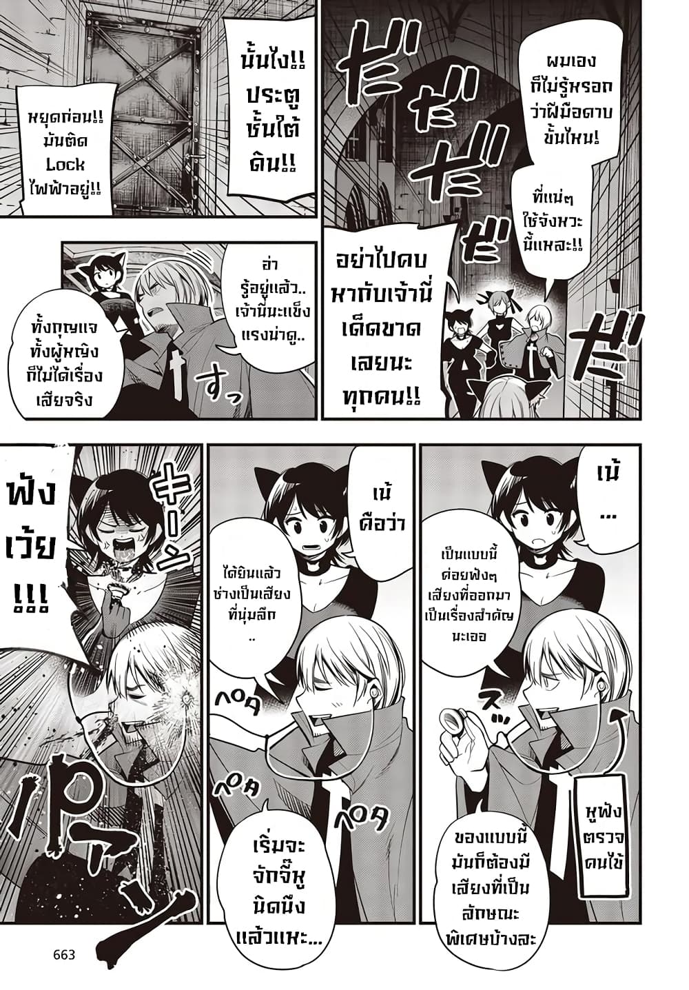 Mattaku Saikin no Tantei to Kitara 48-วิธีการของโจรโฉด