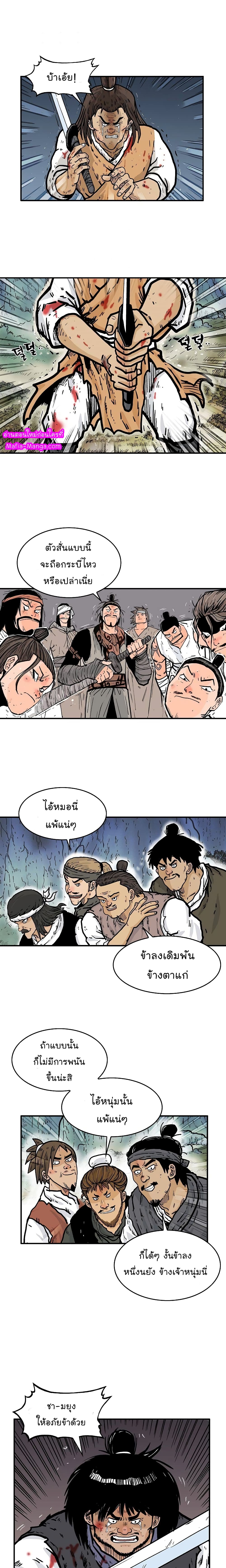 Fist Demon Of Mount Hua 29-29