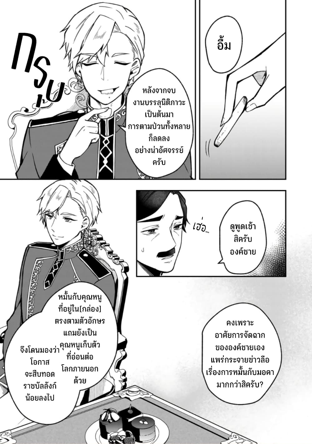 Hikikomori Hakoiri Reijou no Kekkon 19-คุณหนูในกล่อง พบหน้าครั้งแรกกับท่านราชา
