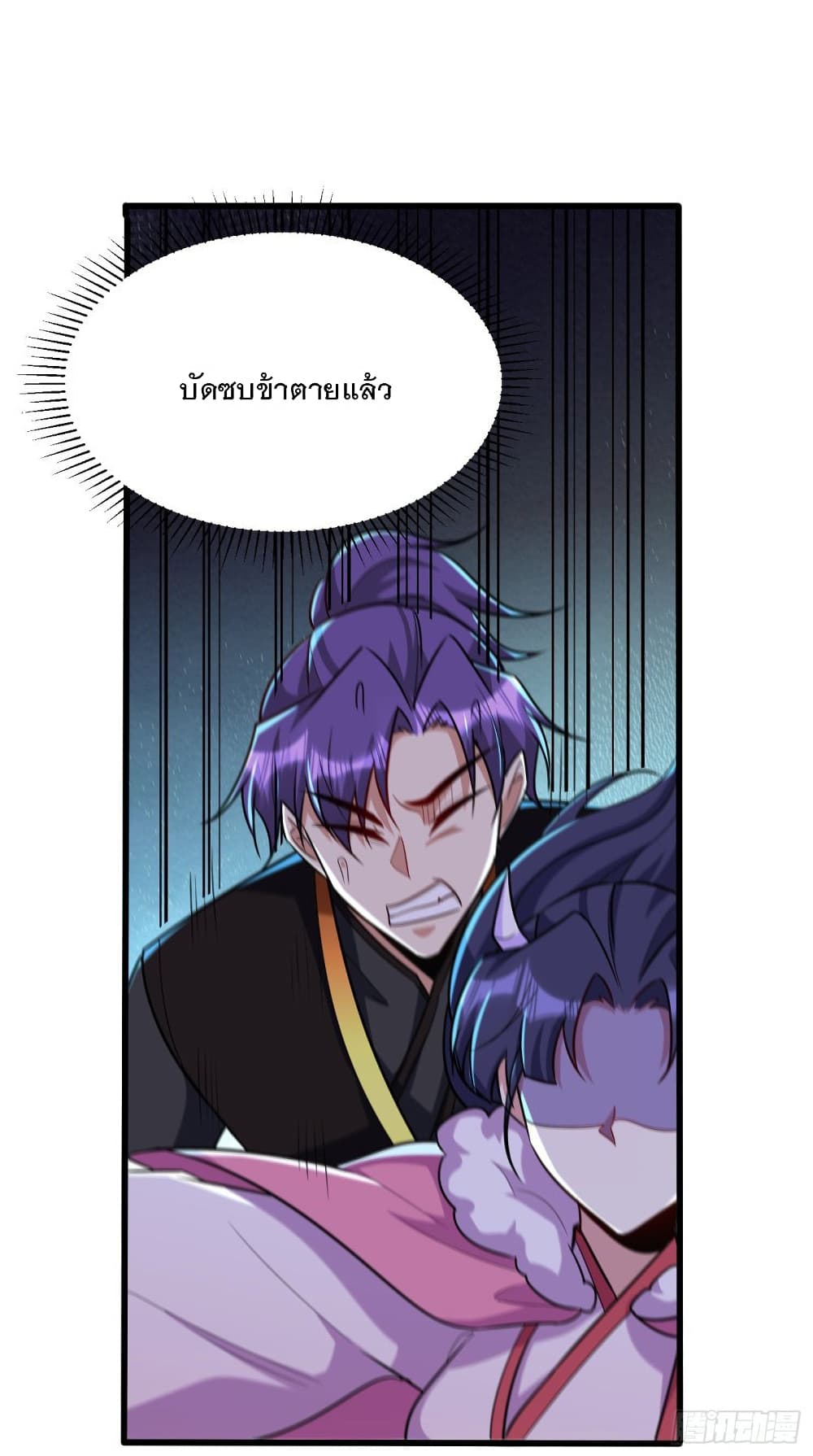 Rise of The Demon King รุ่งอรุณแห่งราชาปีศาจ 243-243