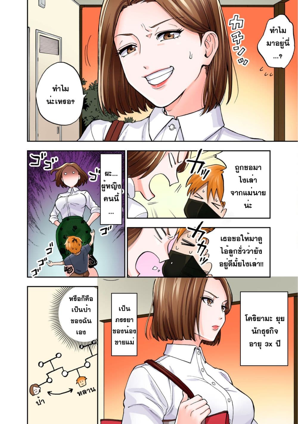 Hitozuma no Kuchibiru wa Kan Chuuhai no Aji ga shite 1-1
