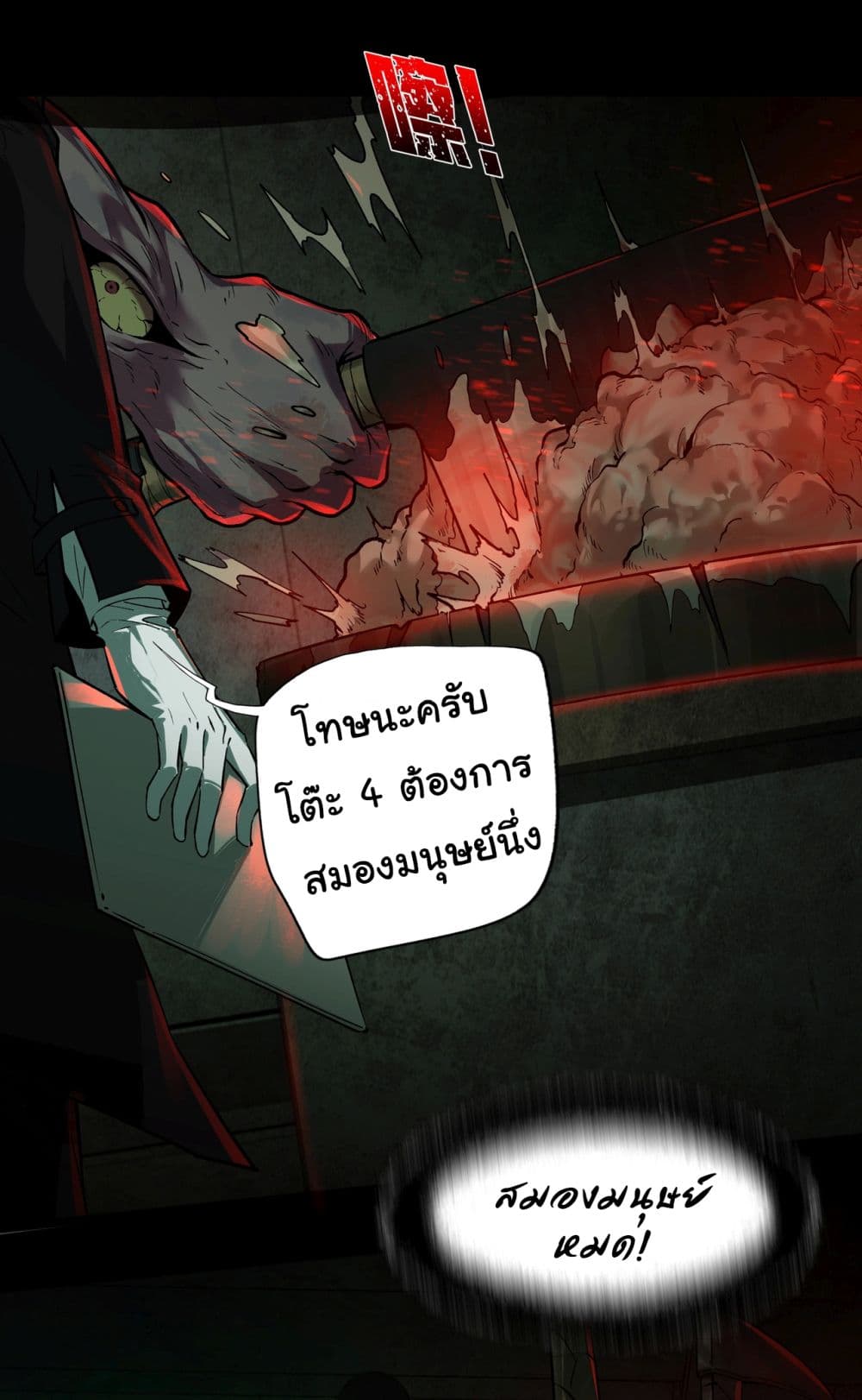 I Play the Horror World as a Simulation Game 2-2