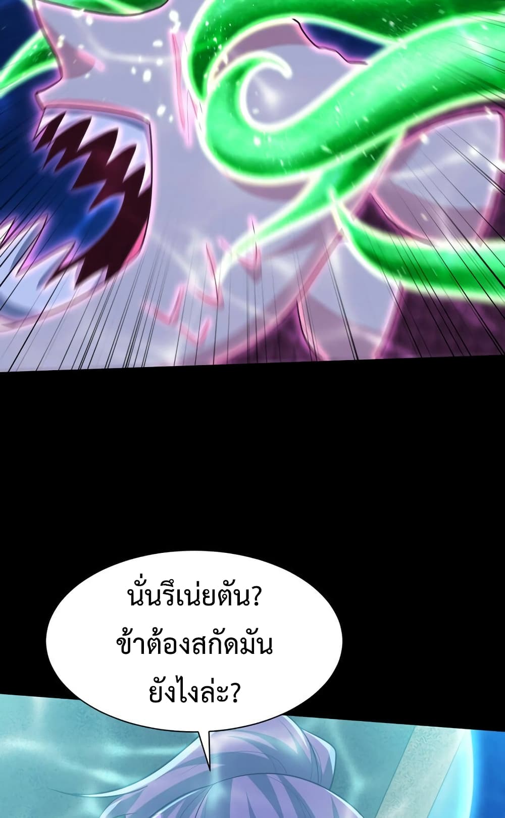 Rise of The Demon King รุ่งอรุณแห่งราชาปีศาจ 301-301