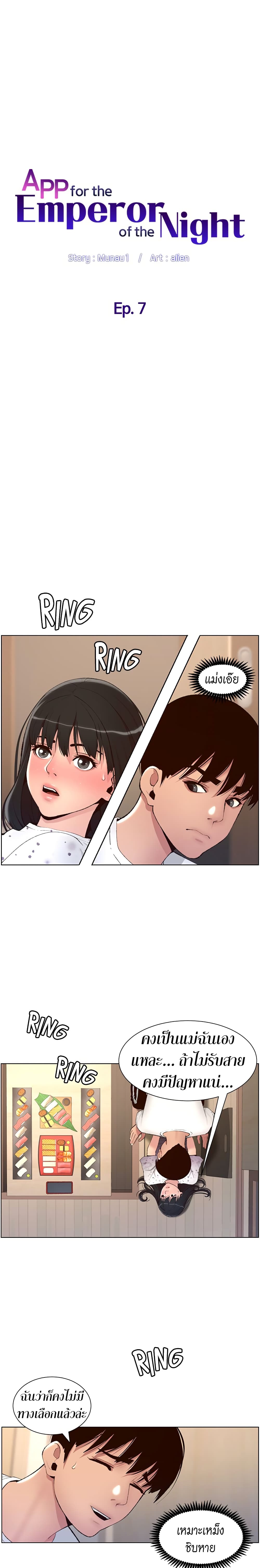 APP for the Emperor of the Night 7-7