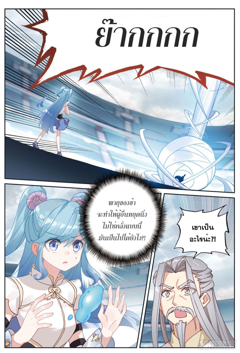The Child of Light บุตรแห่งแสง 20-20