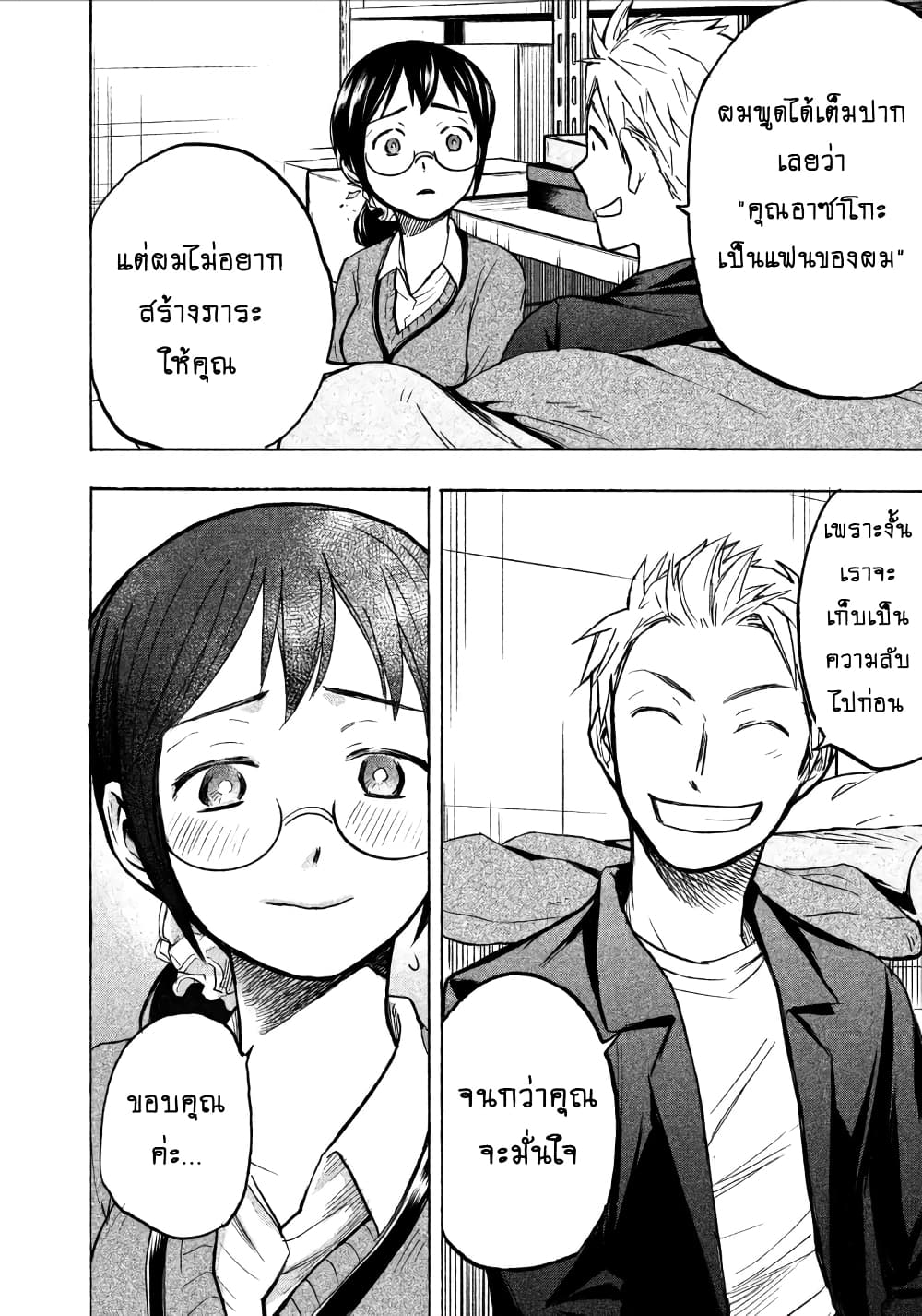 Ase to Sekken 4-ของที่จำเป็นจริงๆ