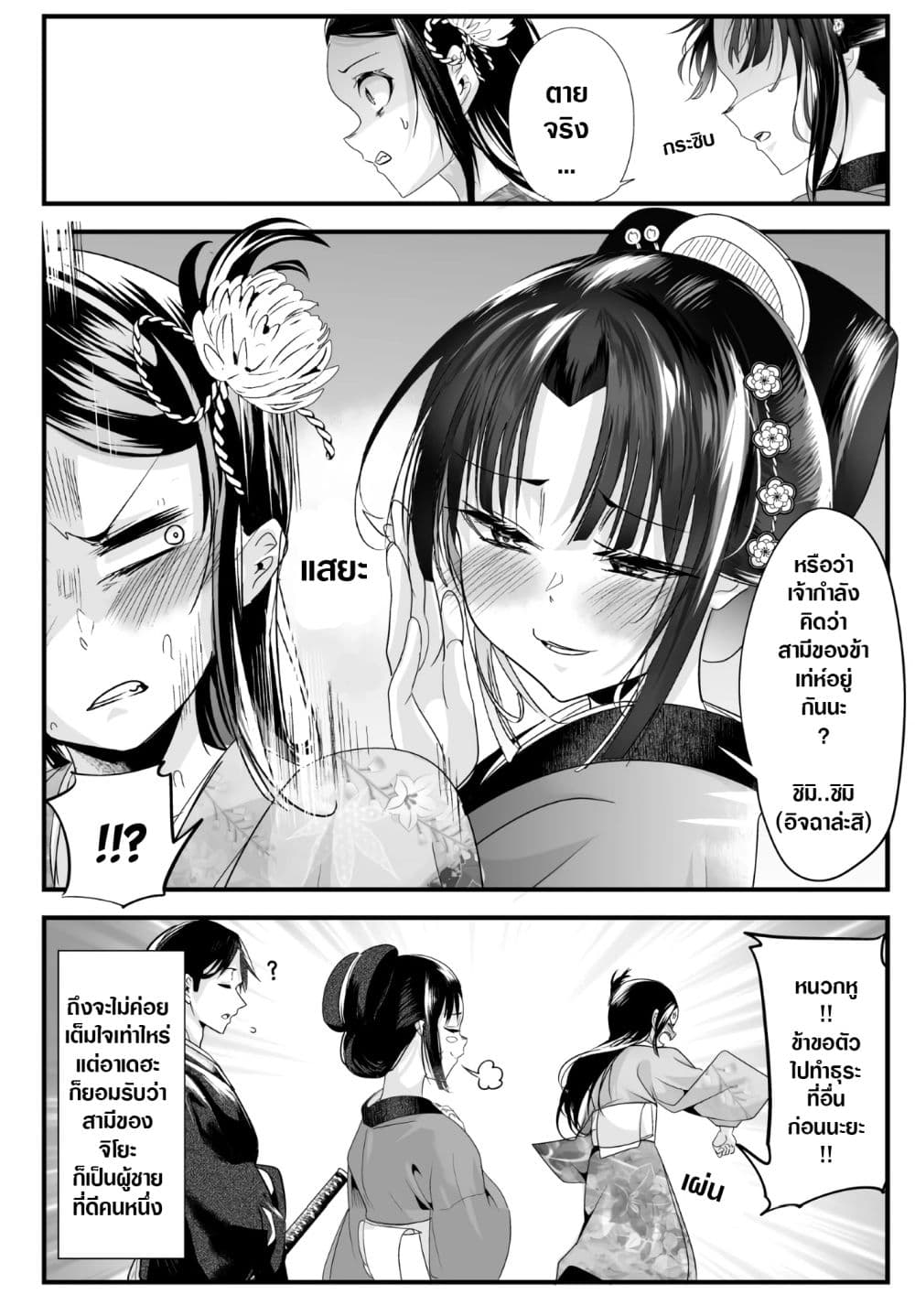 My New Wife Is Forcing Herself To Smile ออเจ้า ไฉนเลยจึงฝืนยิ้มอยู่ทุกเพลา 48-48