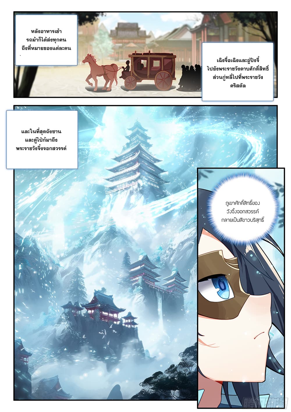 Douluo Dalu 5 - Rebirth of Tang San 139-139