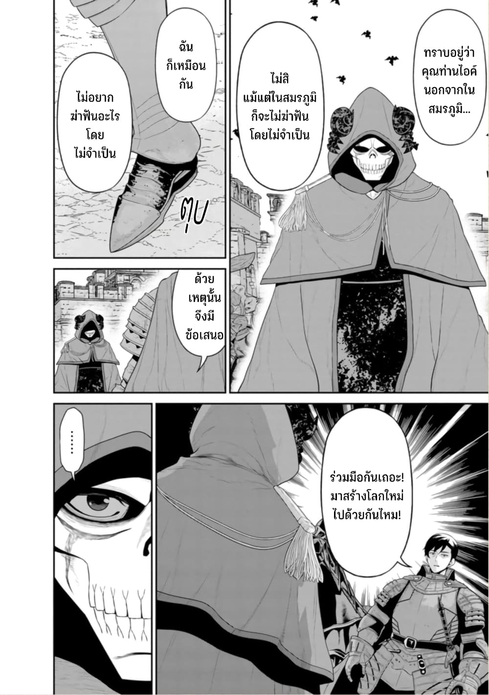 Maou-gun Saikyou no Majutsushi wa Ningen datta เมื่อมนุษย์ได้มาสร้างฮาเร็มในทัพจอมมาร 44-44