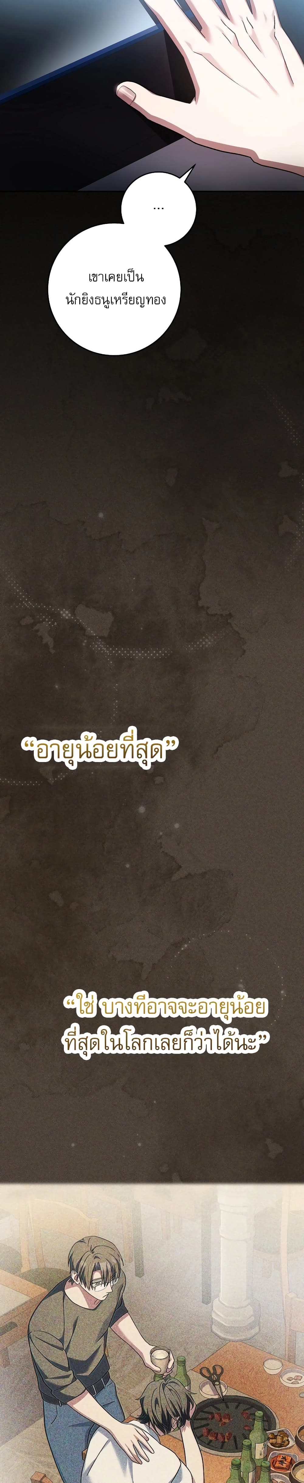 Genius Archer’s Streaming 2-2
