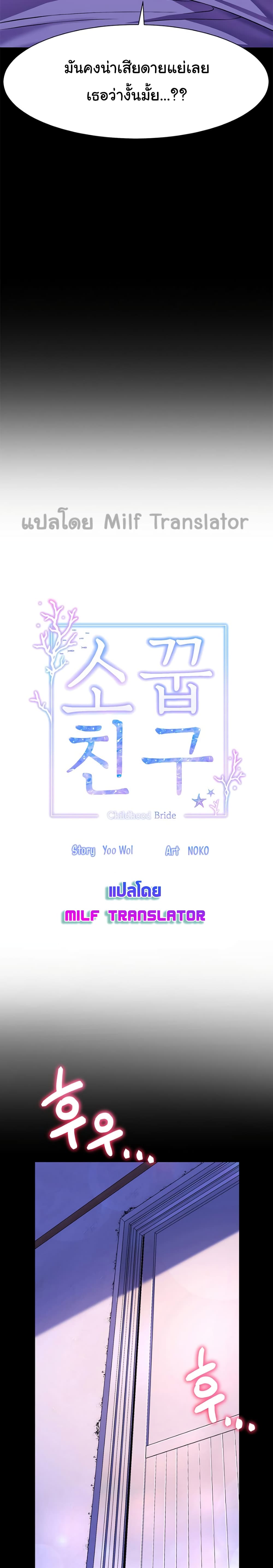 Childhood Bride 6-6