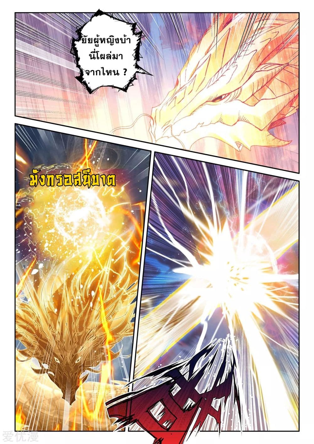 Shen Yin Wang Zuo ผนึกเทพบัลลังก์ราชันย์ 185-185