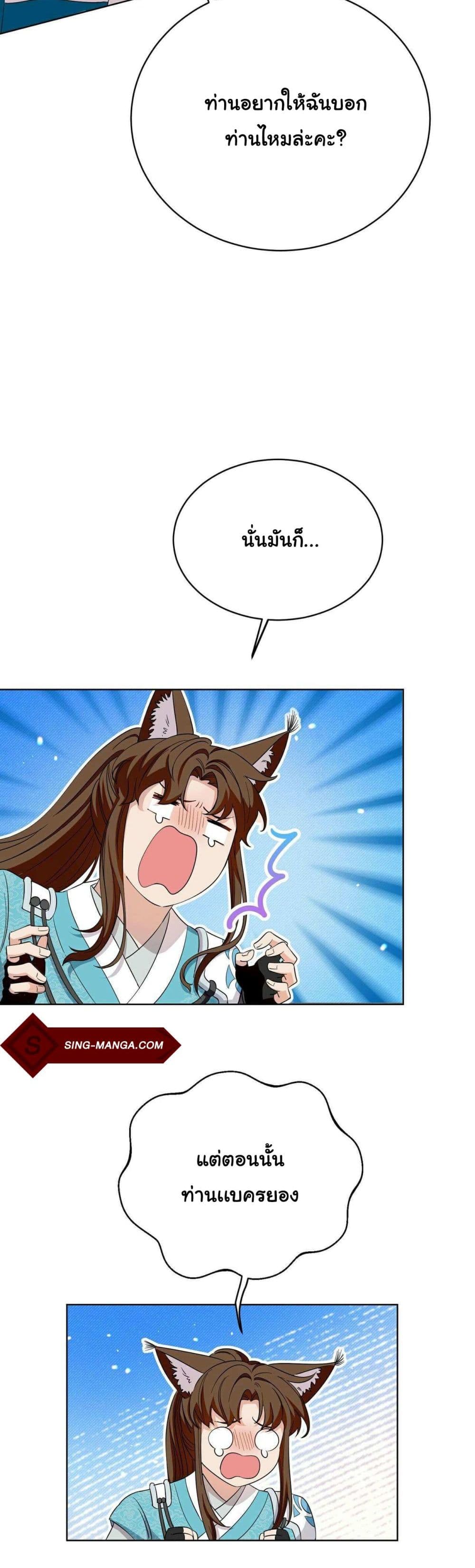 I Become the Tiger’s Daughter 4-4