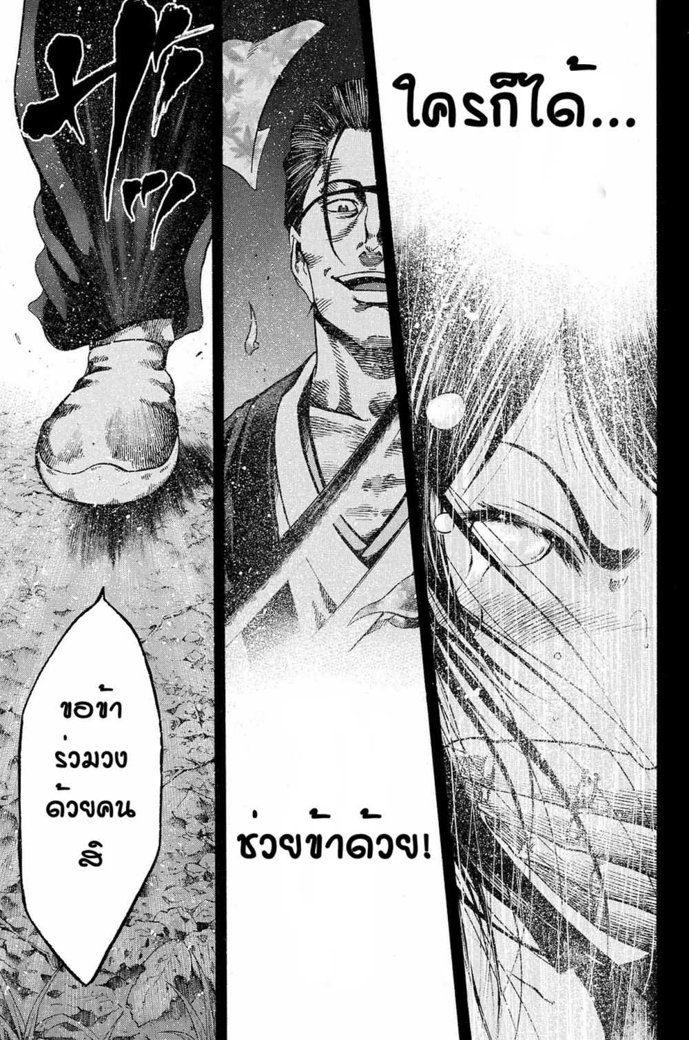 Yukikaze - Meiji Ishu Kakutouden 2-2