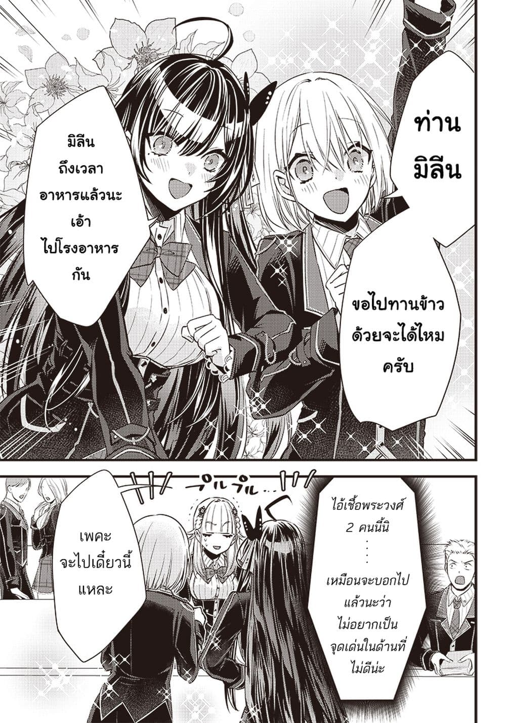 Savage Fang Ojou-sama Shijou Saikyou no Youhei wa Shijou Saikyou no Bougyaku Reijou to Natte Nidome no Sekai wo Musou Suru 11-11
