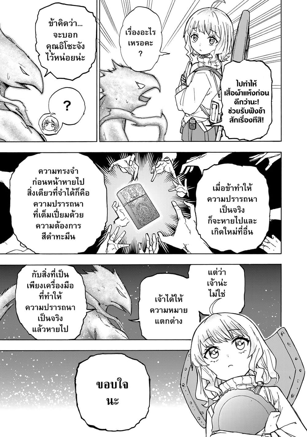 Saikyou de Saisoku no Mugen Level Up 21-21
