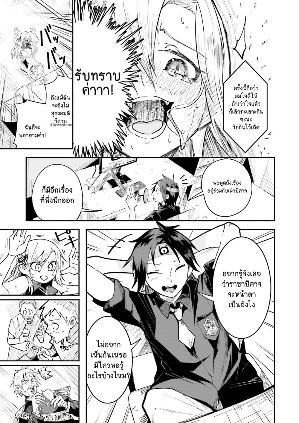 Isekai de Haishin Katsudou wo Shitara Tairyou no Yandere Shinja wo Umidashite Shimatta Ken เกิดใหม่เป็นสะติ๋มเม้อเจอติ่งสายโหดที่ต่างโลก 2-2