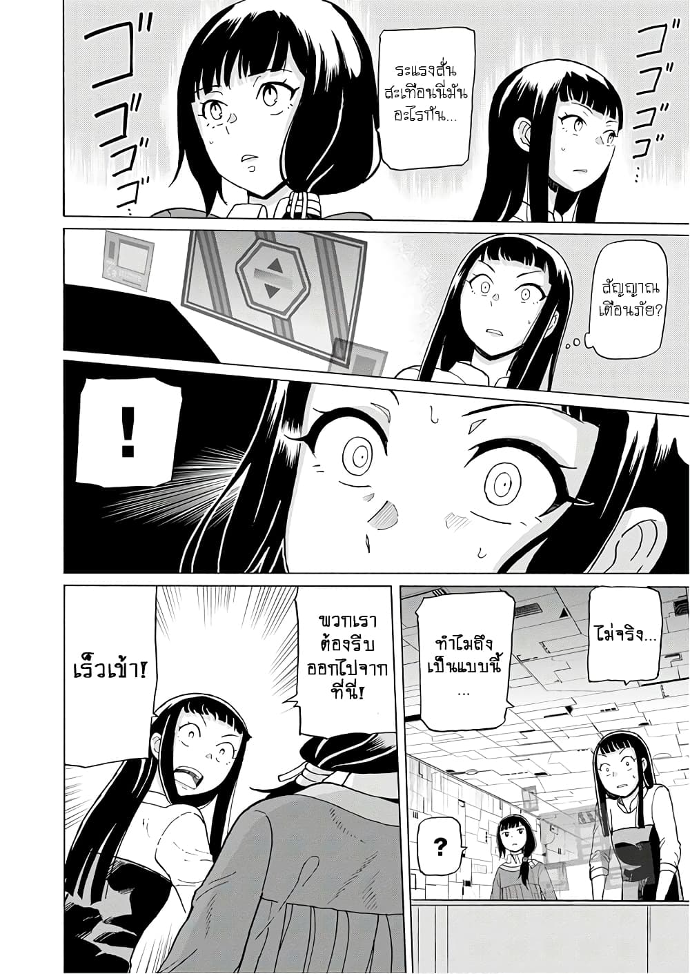 Asebi to Sora Sekai no Boukensha 58-ยูและสิ้นสุดการเดินทาง