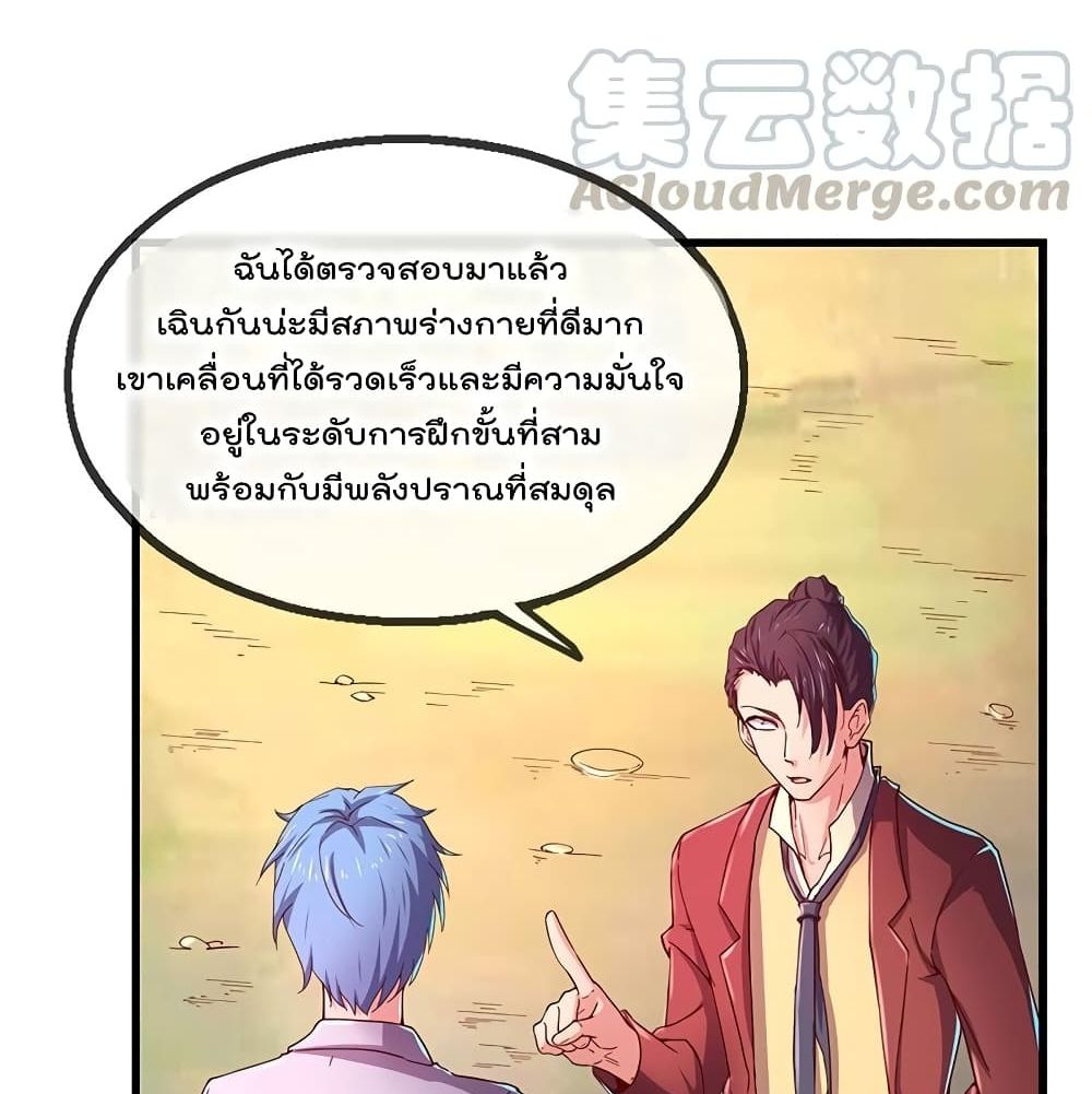 Because I Have Super Gold System เพราะฉันนั้นมีระบบทองคำสุดเทพยังไงล่ะ! 43-43